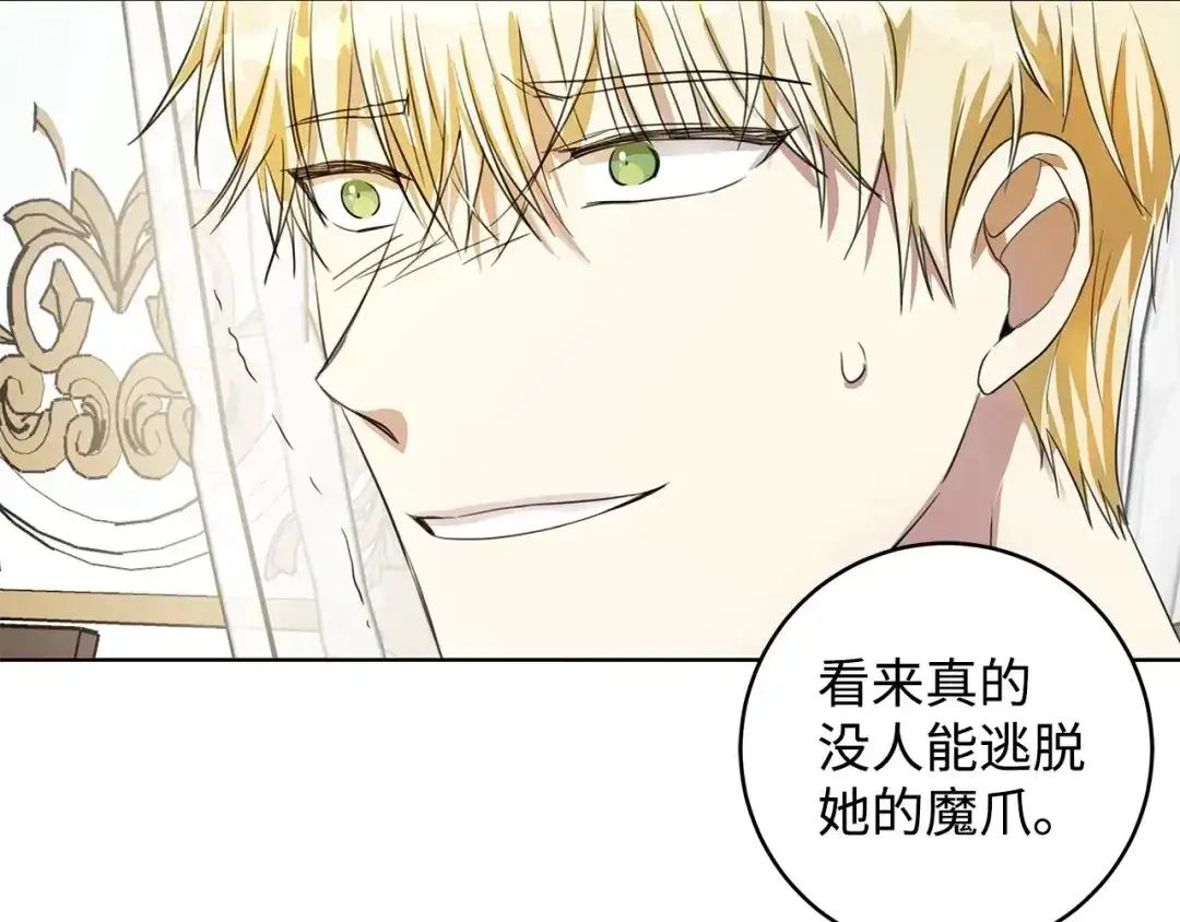 《我成了暗黑系小说主人公的夫人》19 暴露 第13页