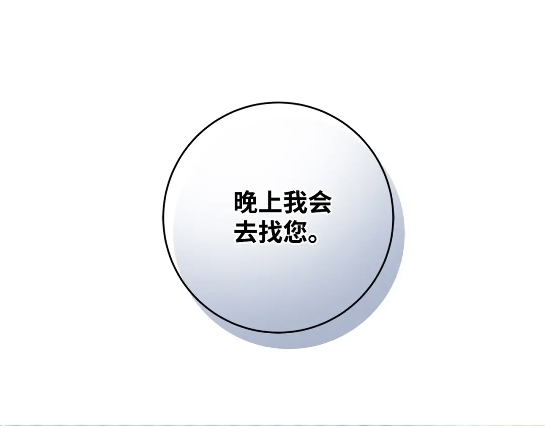 《我成了暗黑系小说主人公的夫人》19 暴露 第185页