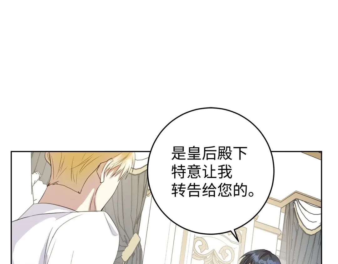《我成了暗黑系小说主人公的夫人》19 暴露 第9页