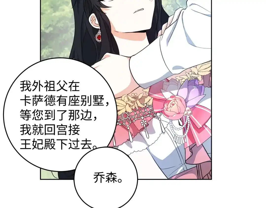 《我成了暗黑系小说主人公的夫人》19 暴露 第123页