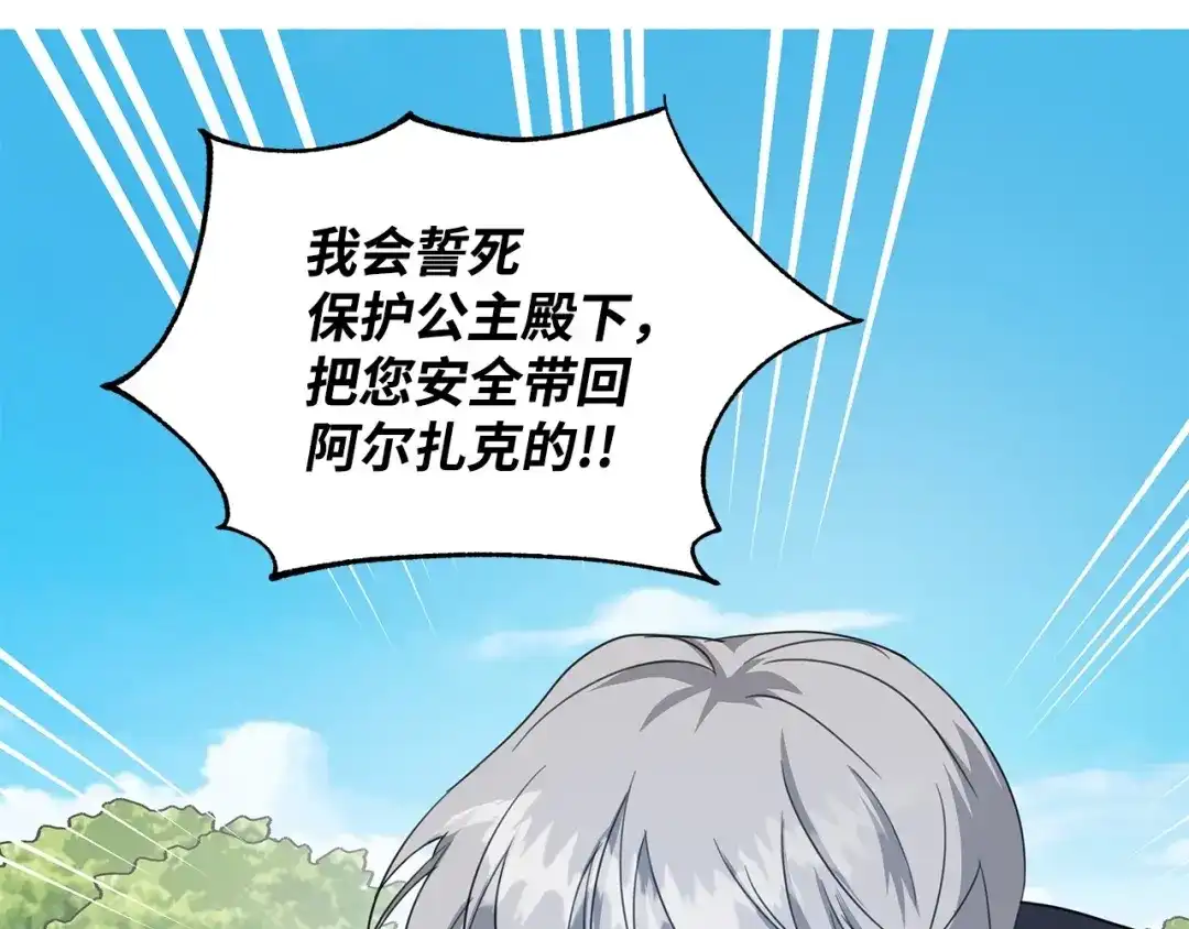 《我成了暗黑系小说主人公的夫人》19 暴露 第125页