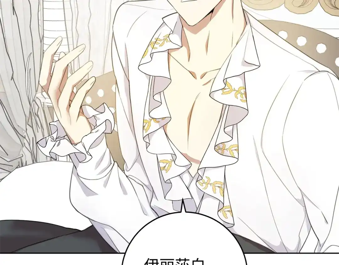 《我成了暗黑系小说主人公的夫人》19 暴露 第16页