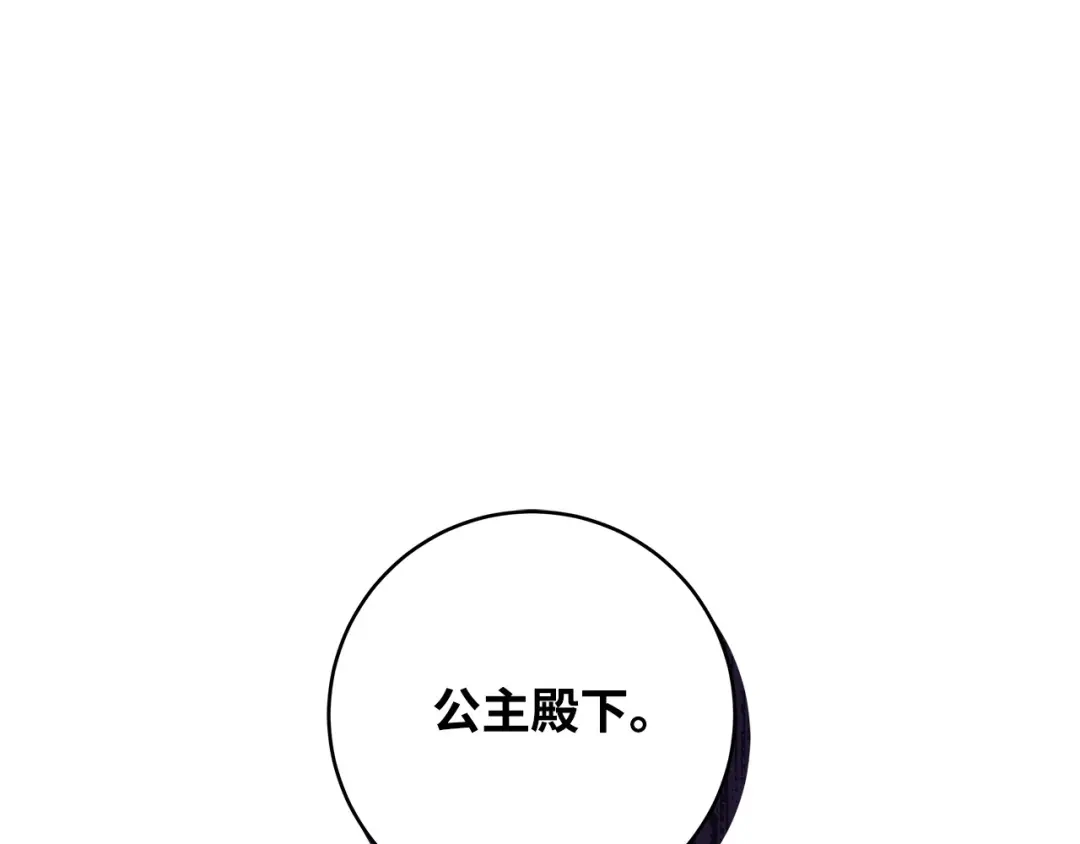 《我成了暗黑系小说主人公的夫人》19 暴露 第128页