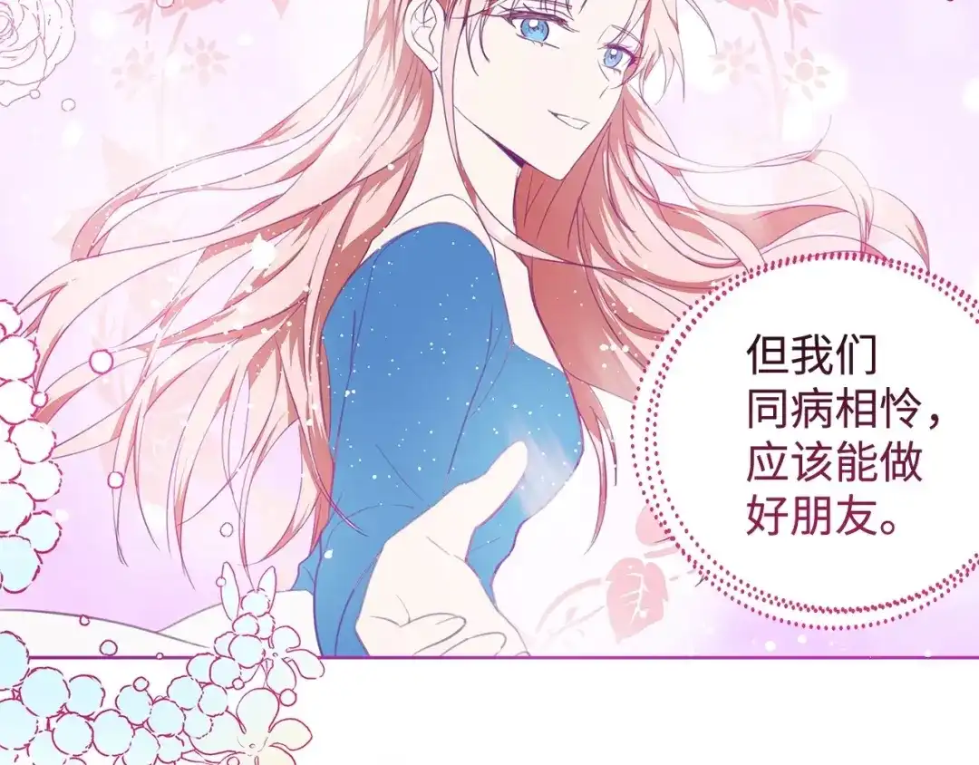 《我成了暗黑系小说主人公的夫人》19 暴露 第27页