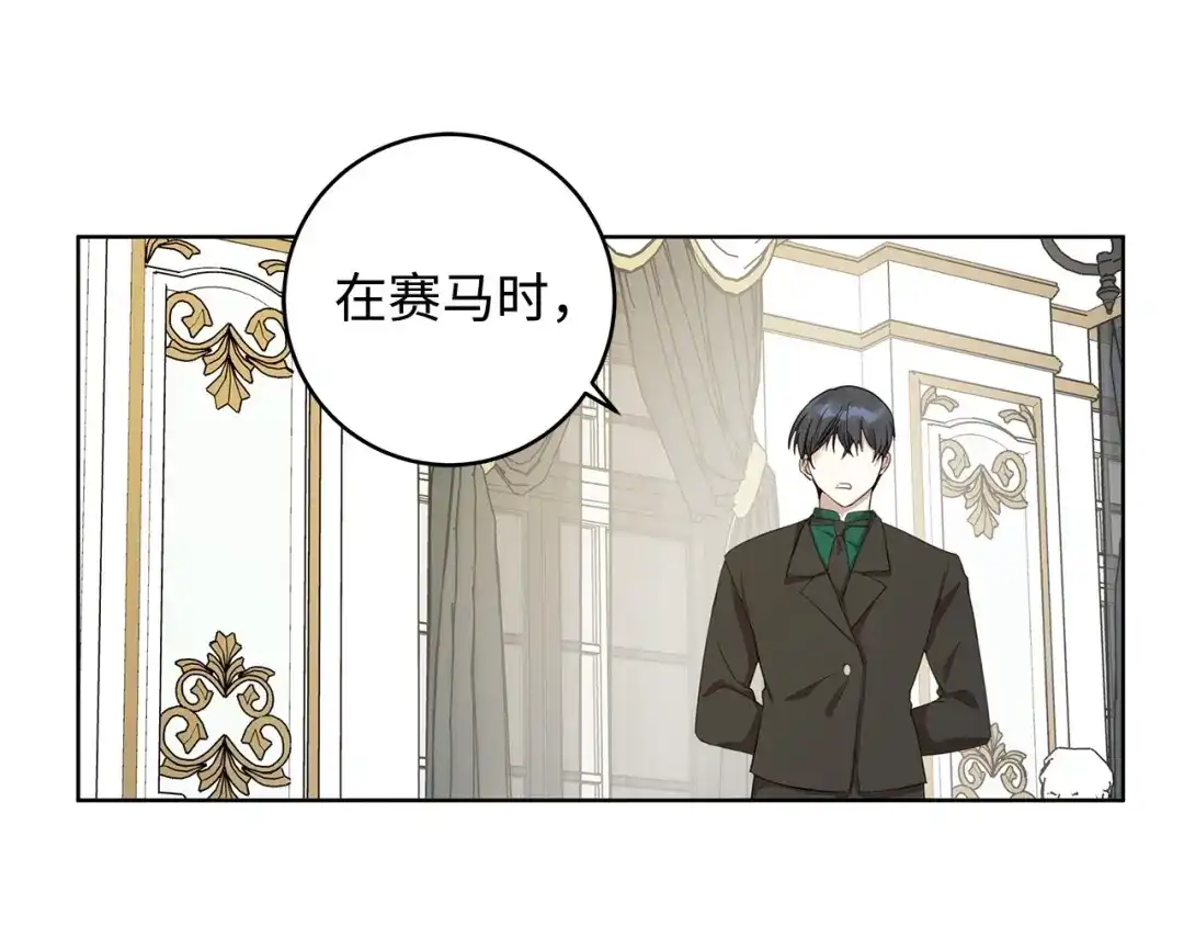 《我成了暗黑系小说主人公的夫人》19 暴露 第18页