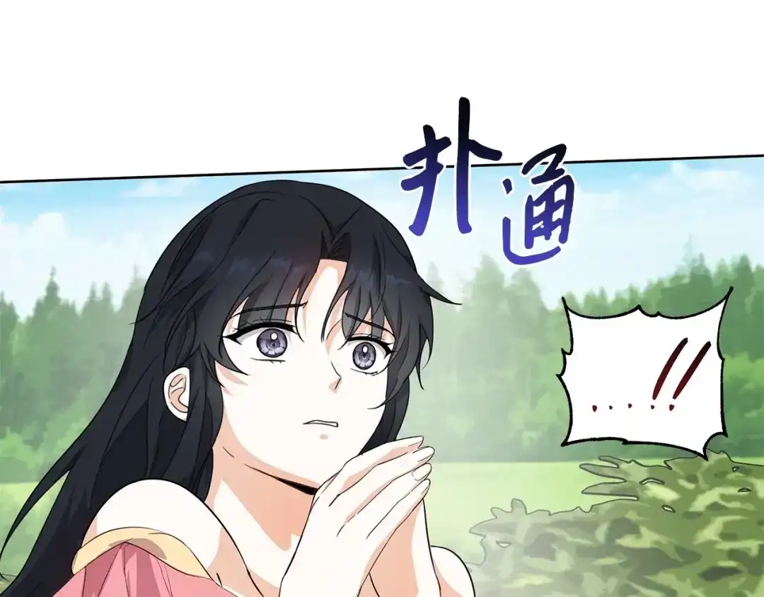 《我成了暗黑系小说主人公的夫人》19 暴露 第165页