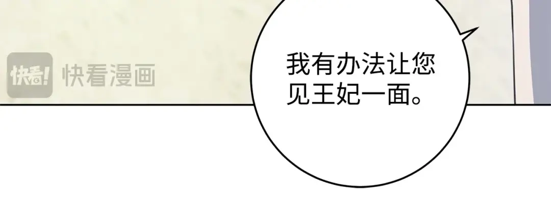 《我成了暗黑系小说主人公的夫人》19 暴露 第100页