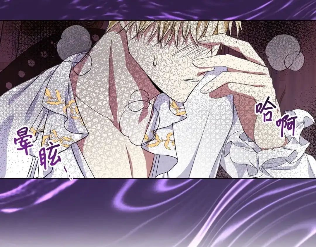 《我成了暗黑系小说主人公的夫人》19 暴露 第47页