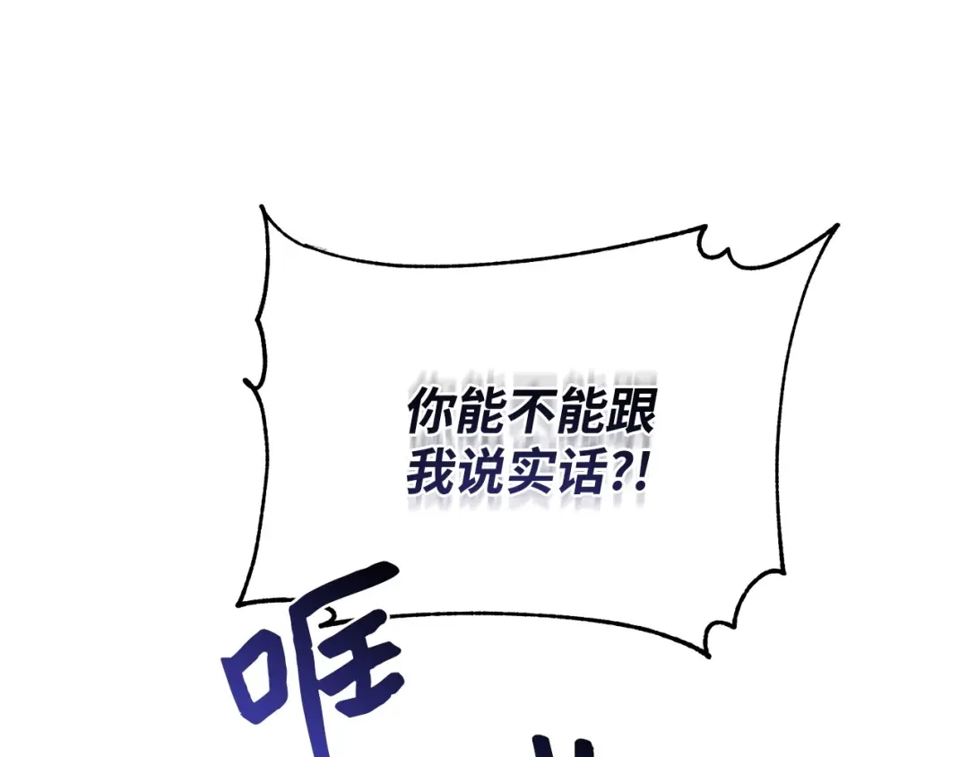 《我成了暗黑系小说主人公的夫人》19 暴露 第37页