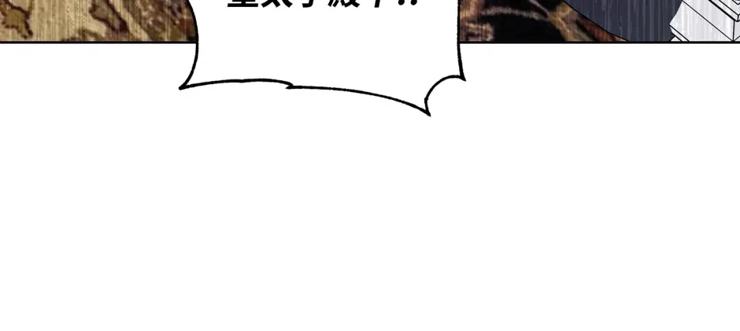 《我成了暗黑系小说主人公的夫人》19 暴露 第51页
