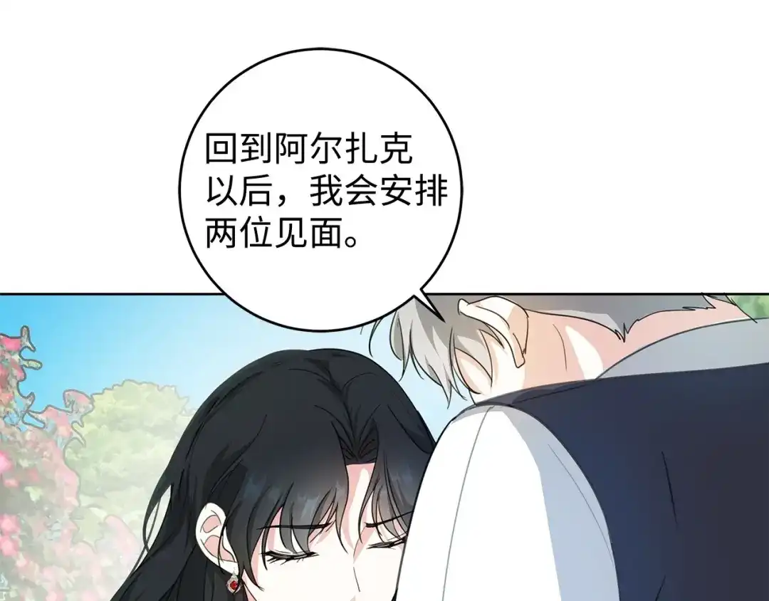《我成了暗黑系小说主人公的夫人》19 暴露 第107页