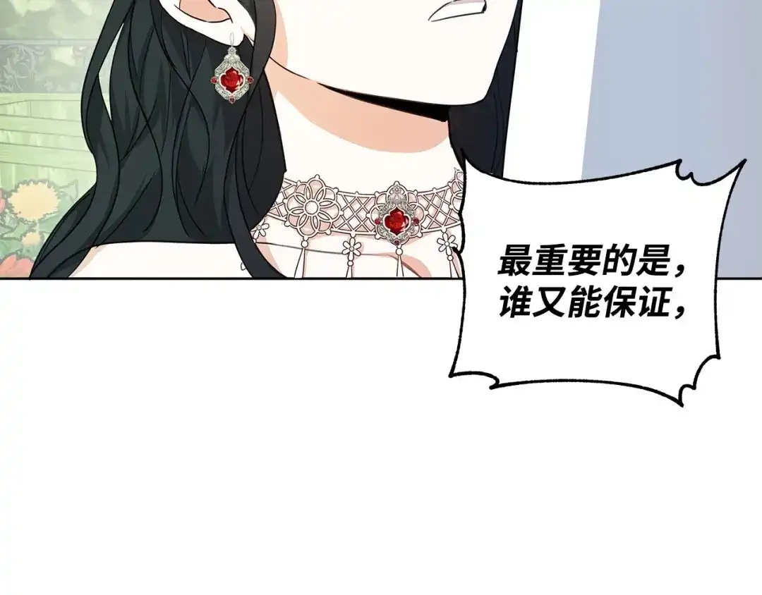 《我成了暗黑系小说主人公的夫人》19 暴露 第110页