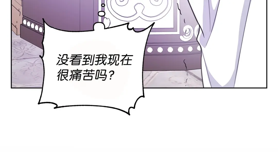 《我成了暗黑系小说主人公的夫人》19 暴露 第63页