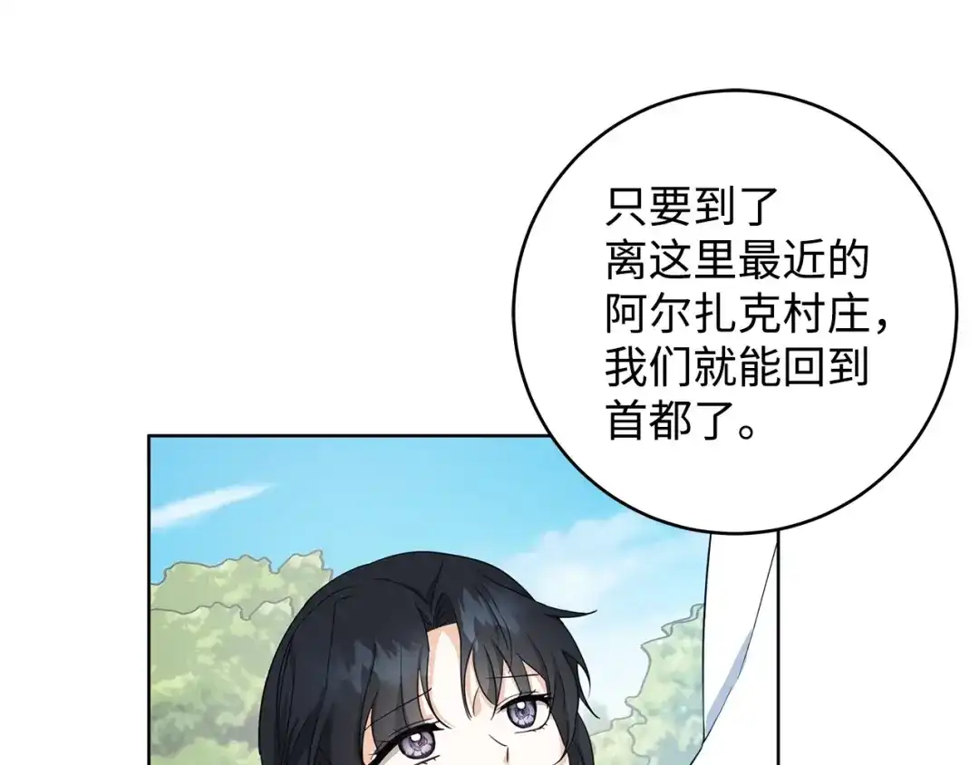 《我成了暗黑系小说主人公的夫人》19 暴露 第122页