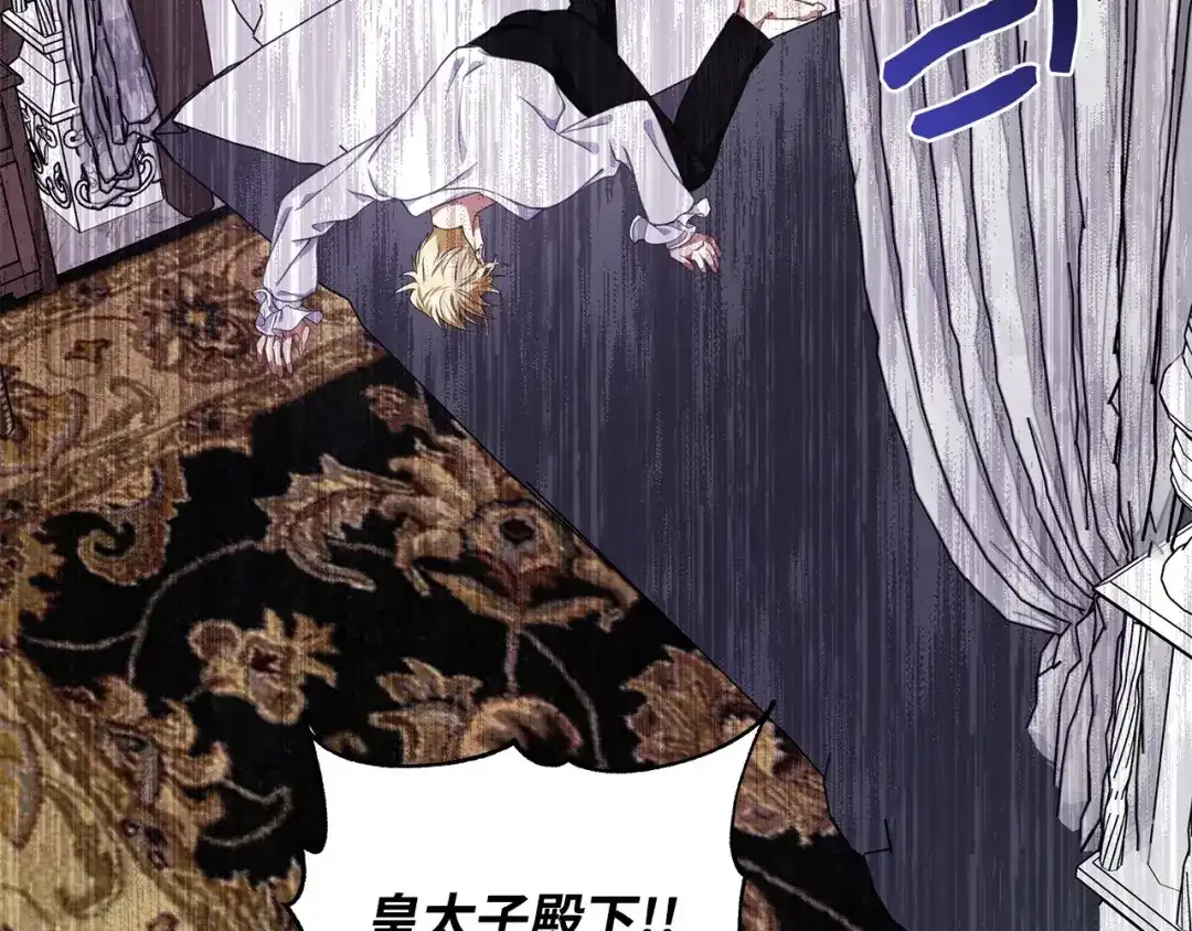 《我成了暗黑系小说主人公的夫人》19 暴露 第50页