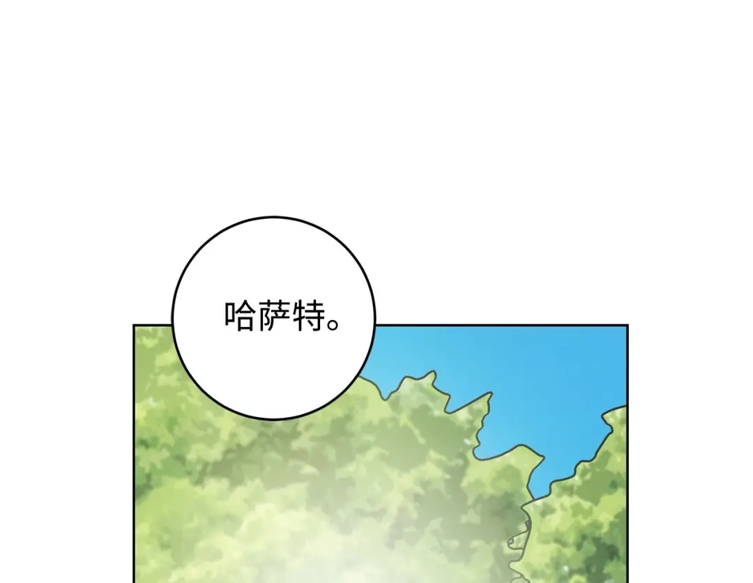 《我成了暗黑系小说主人公的夫人》19 暴露 第132页