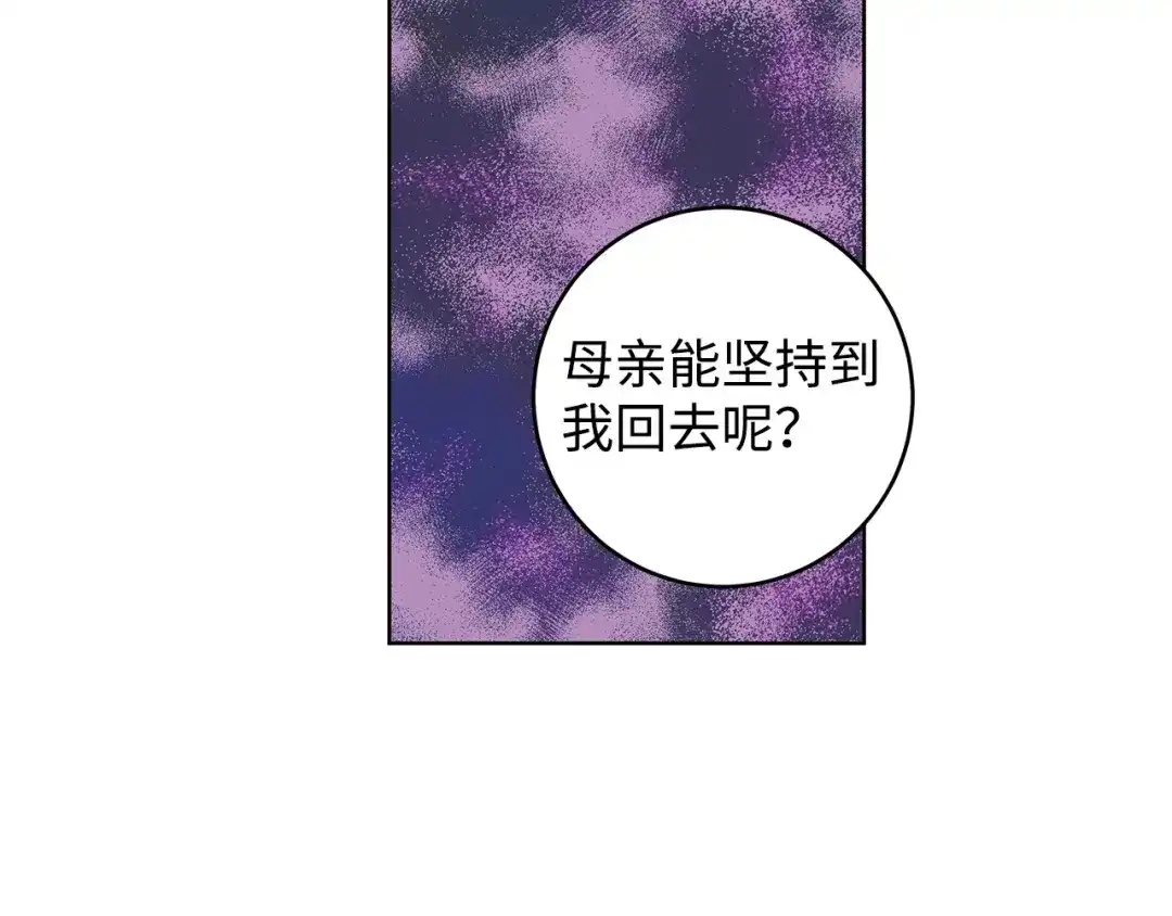 《我成了暗黑系小说主人公的夫人》19 暴露 第113页