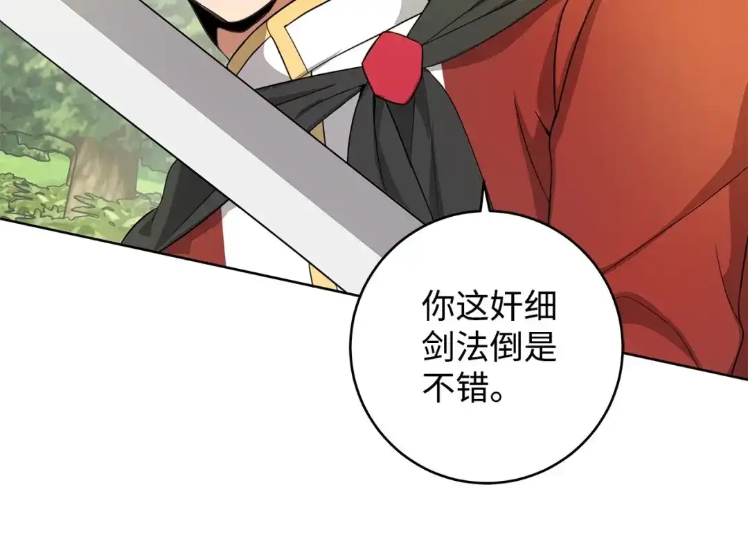 《我成了暗黑系小说主人公的夫人》19 暴露 第148页