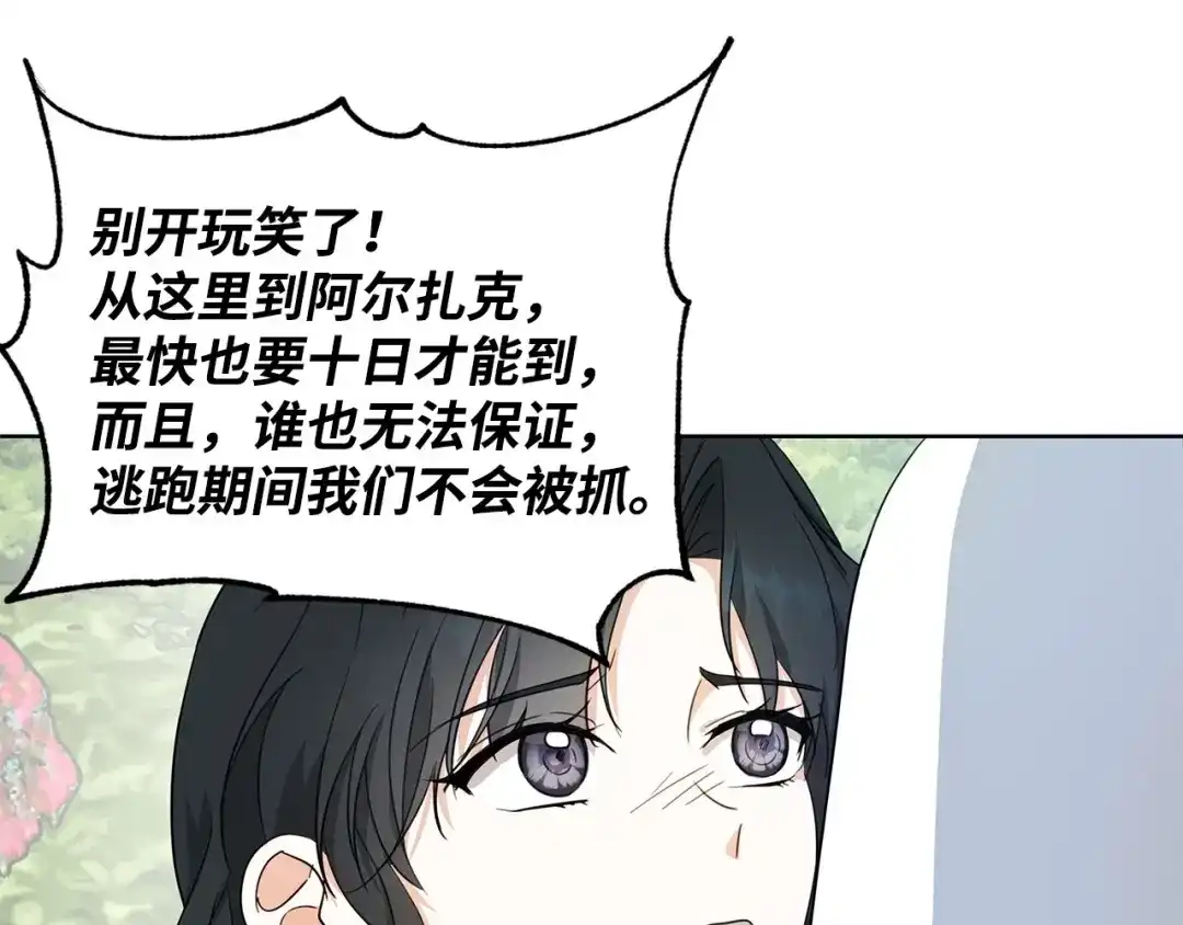 《我成了暗黑系小说主人公的夫人》19 暴露 第109页