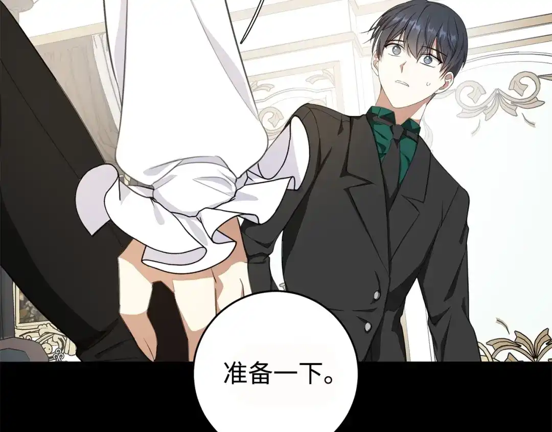 《我成了暗黑系小说主人公的夫人》19 暴露 第78页