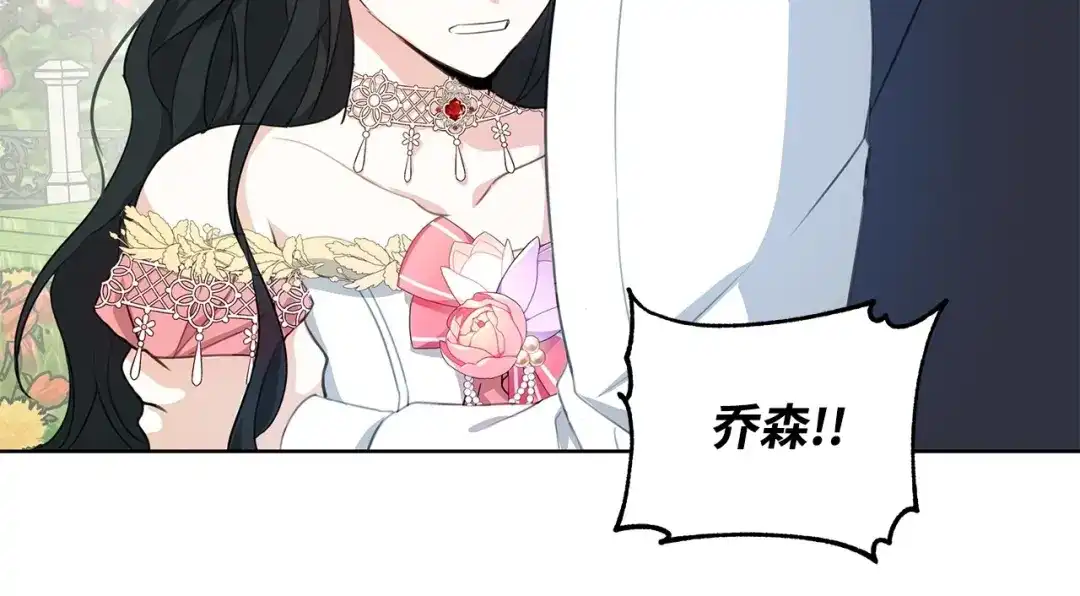 《我成了暗黑系小说主人公的夫人》19 暴露 第108页