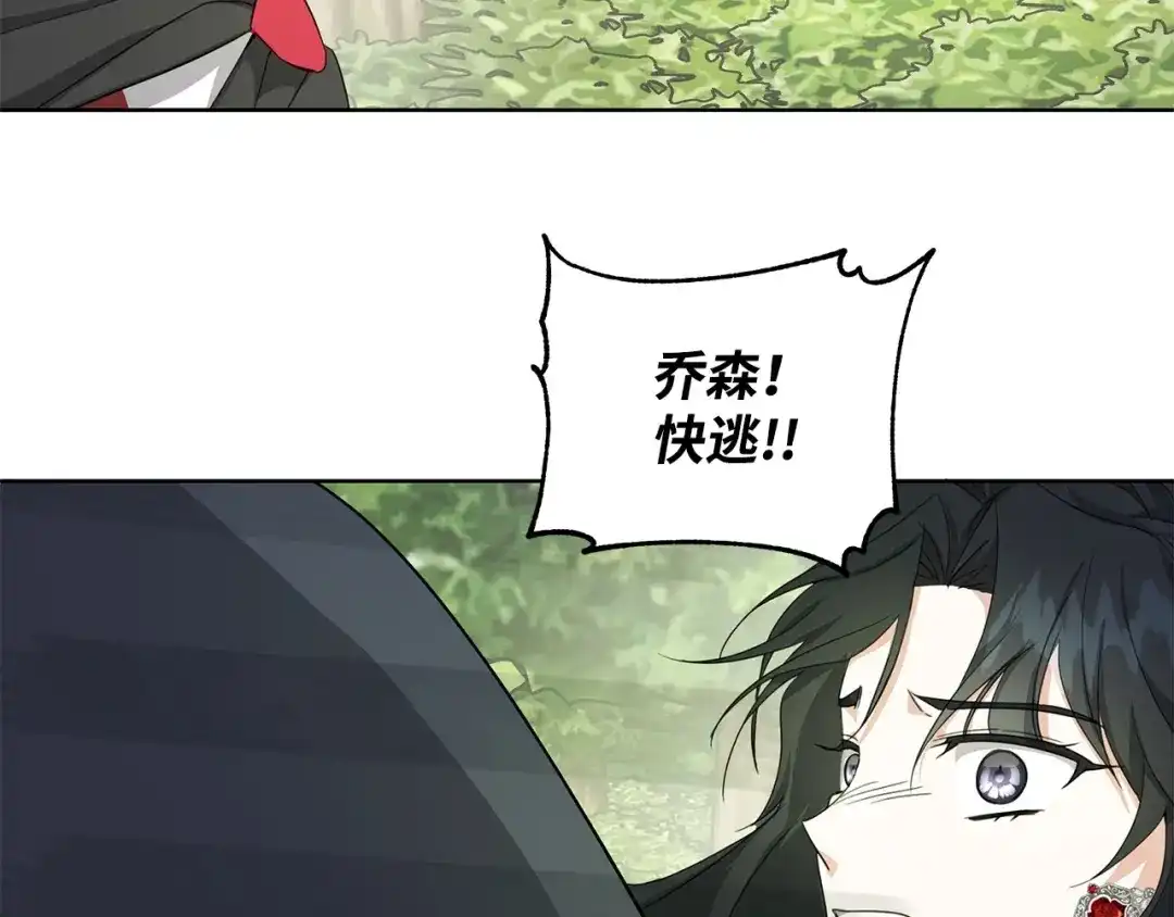 《我成了暗黑系小说主人公的夫人》19 暴露 第141页