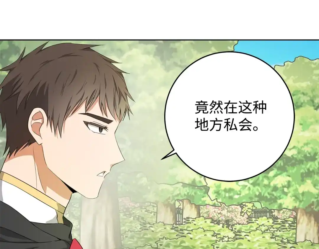 《我成了暗黑系小说主人公的夫人》19 暴露 第140页