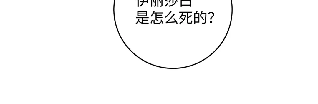 《我成了暗黑系小说主人公的夫人》19 暴露 第17页
