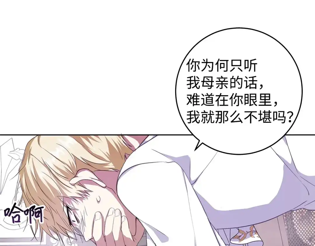 《我成了暗黑系小说主人公的夫人》19 暴露 第57页
