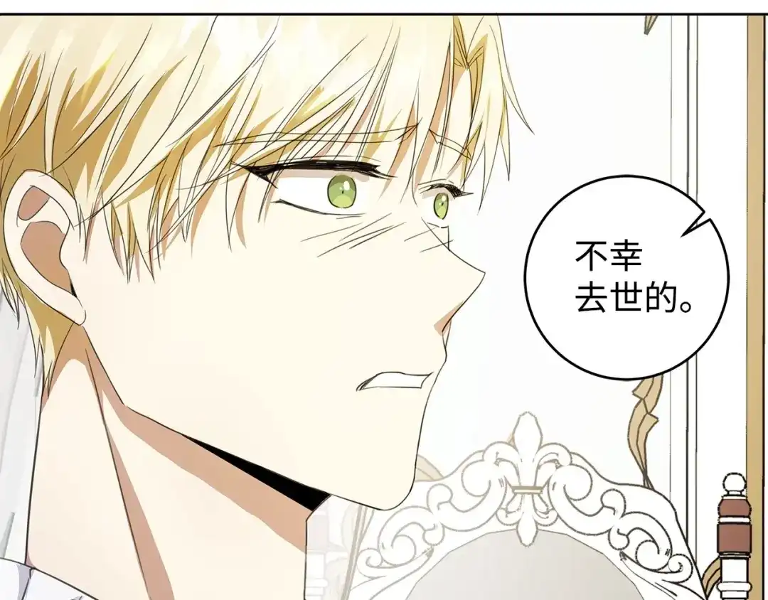 《我成了暗黑系小说主人公的夫人》19 暴露 第20页
