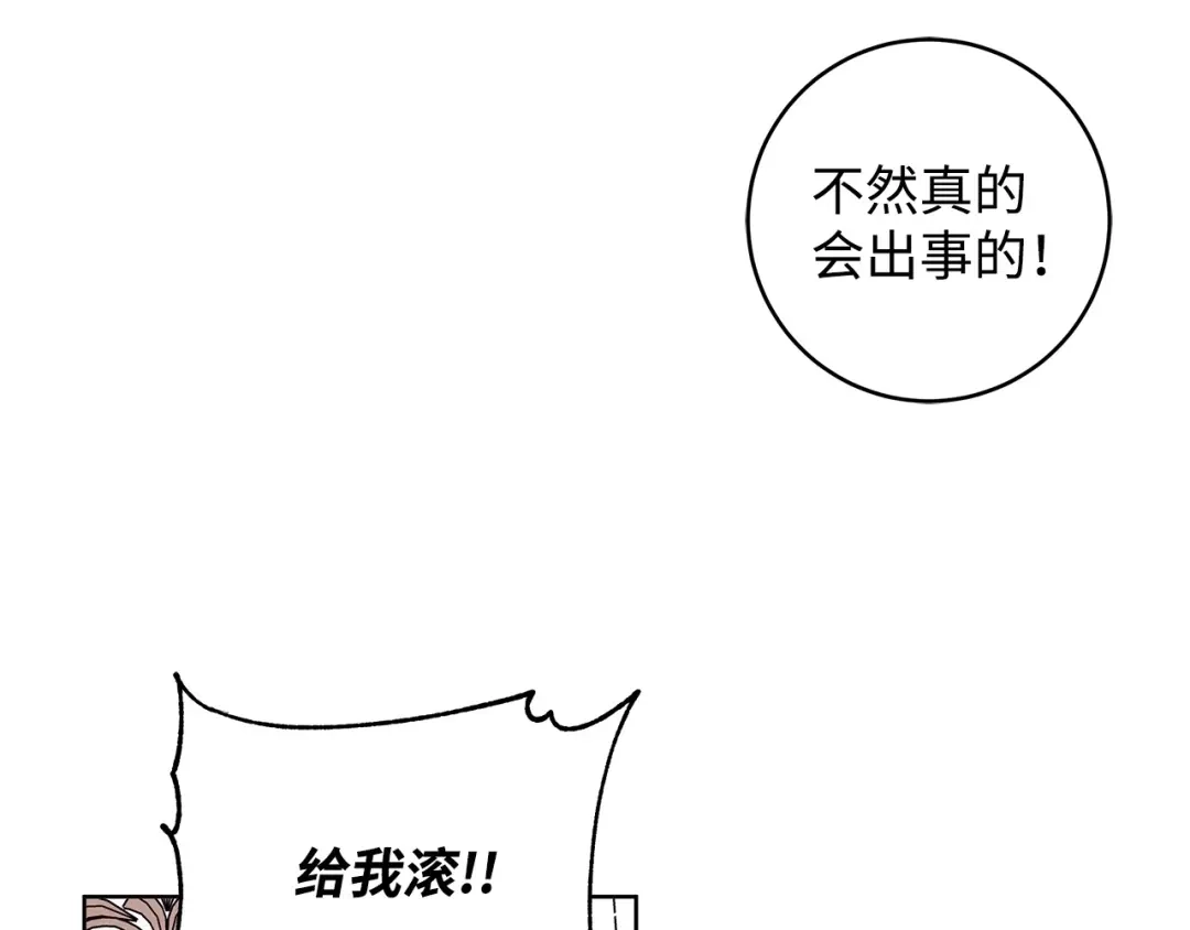 《我成了暗黑系小说主人公的夫人》19 暴露 第54页