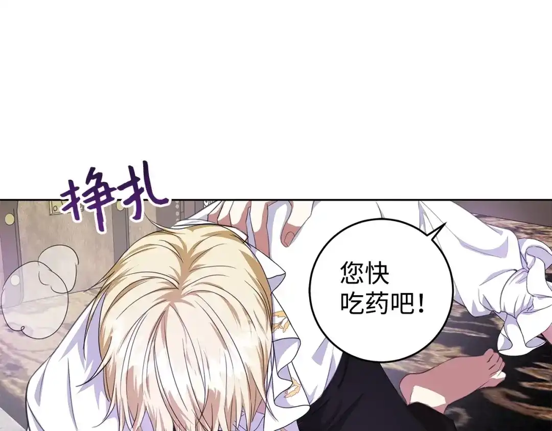 《我成了暗黑系小说主人公的夫人》19 暴露 第52页