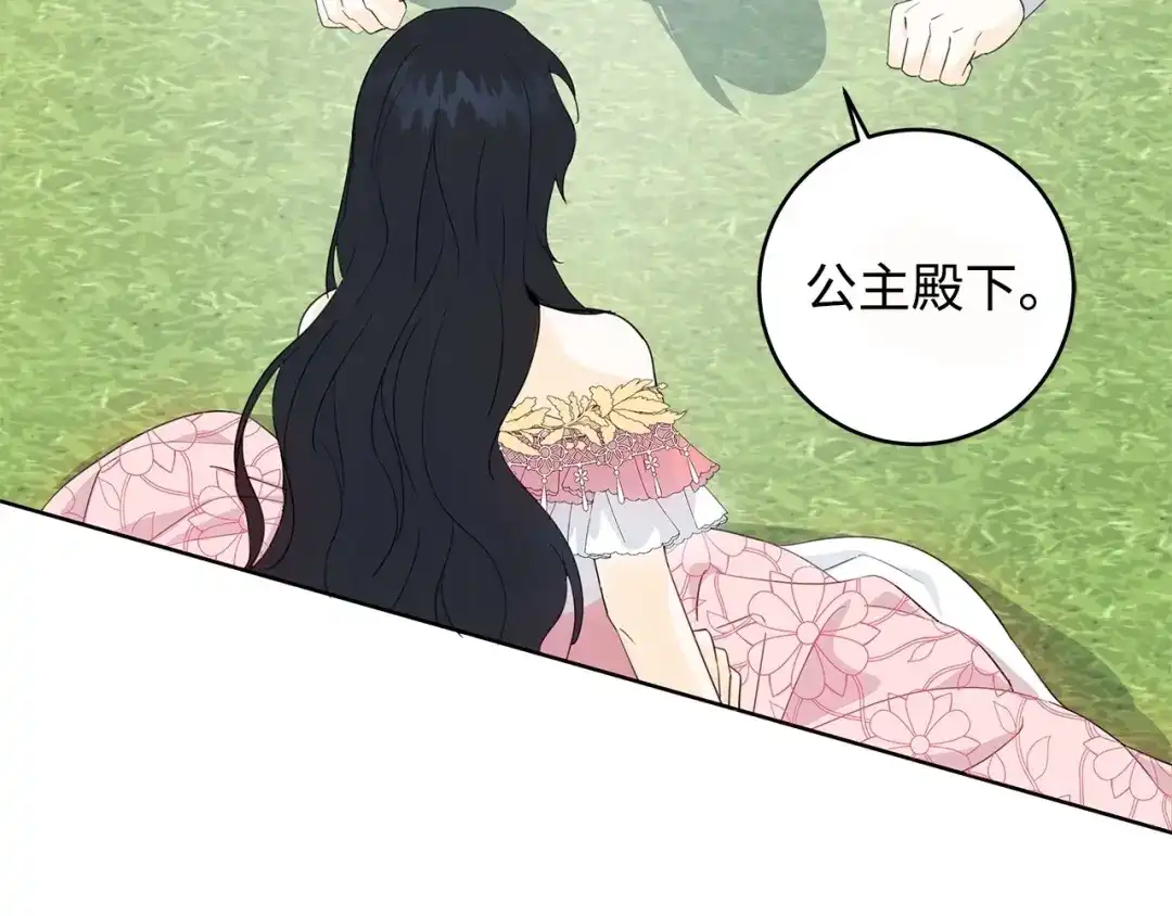 《我成了暗黑系小说主人公的夫人》19 暴露 第183页