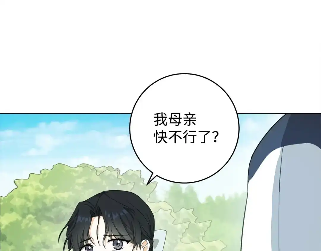 《我成了暗黑系小说主人公的夫人》19 暴露 第89页