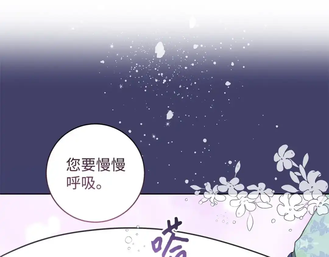 《我成了暗黑系小说主人公的夫人》19 暴露 第64页