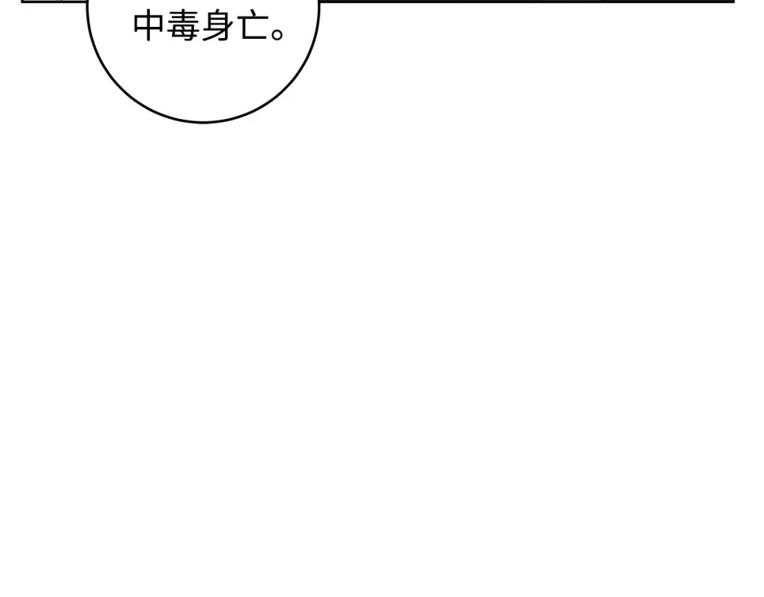 《我成了暗黑系小说主人公的夫人》19 暴露 第44页