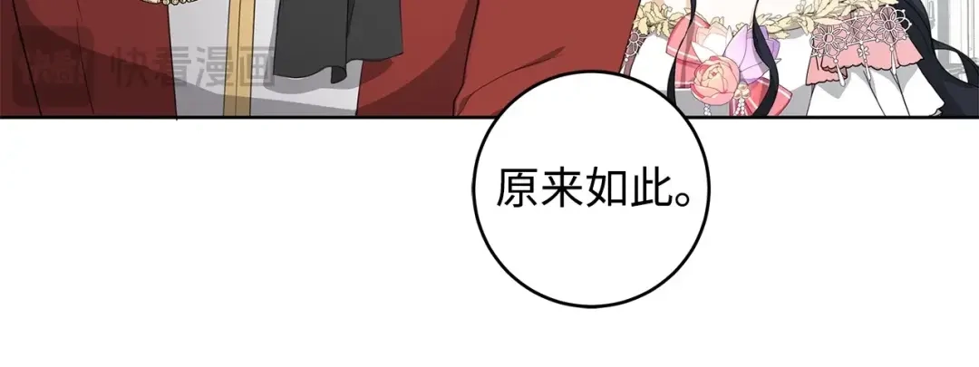 《我成了暗黑系小说主人公的夫人》20 绑架 第34页