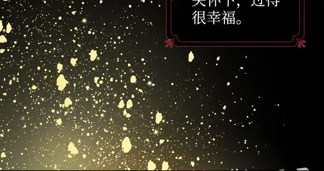 《我成了暗黑系小说主人公的夫人》20 绑架 第92页