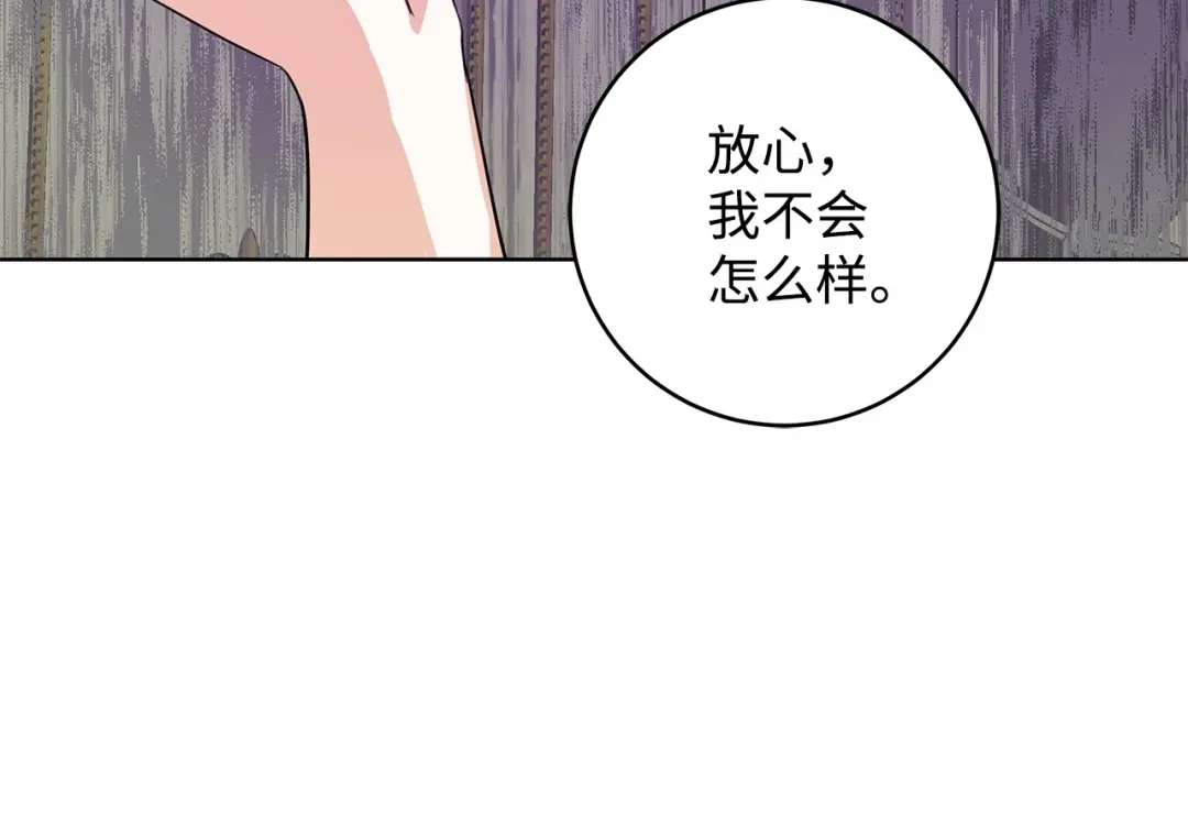 《我成了暗黑系小说主人公的夫人》20 绑架 第178页