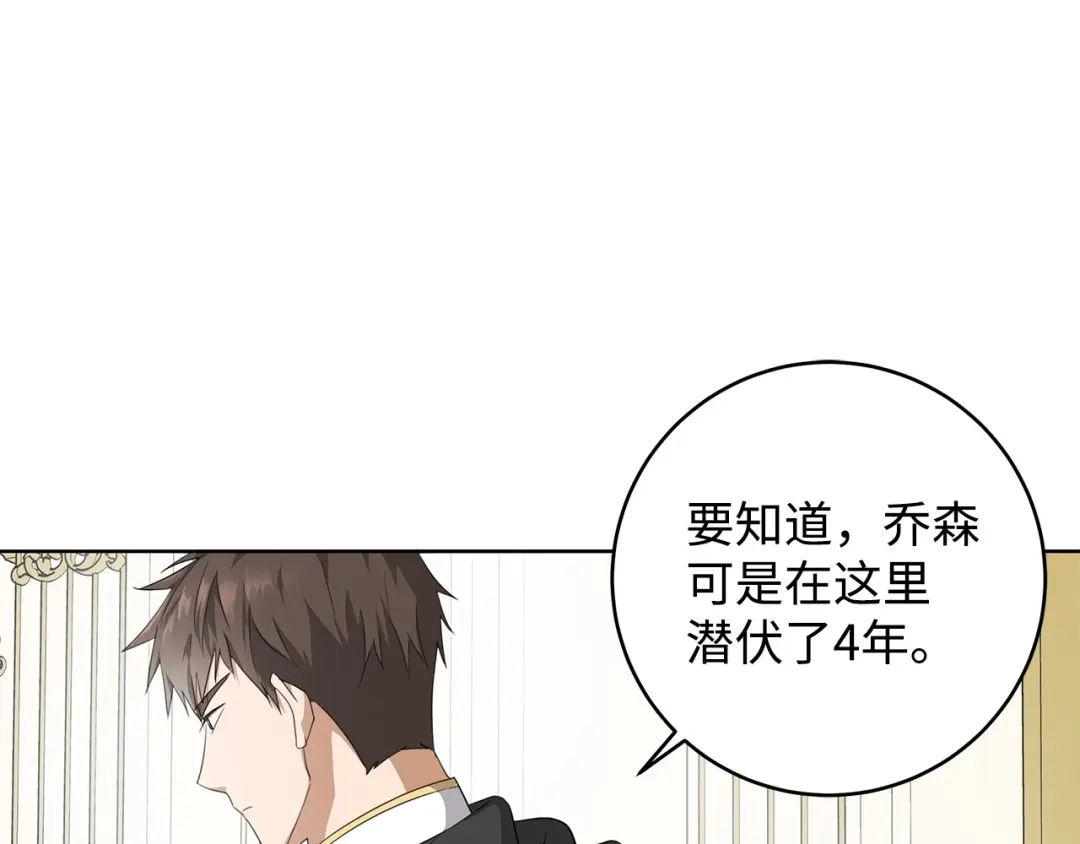 《我成了暗黑系小说主人公的夫人》20 绑架 第37页