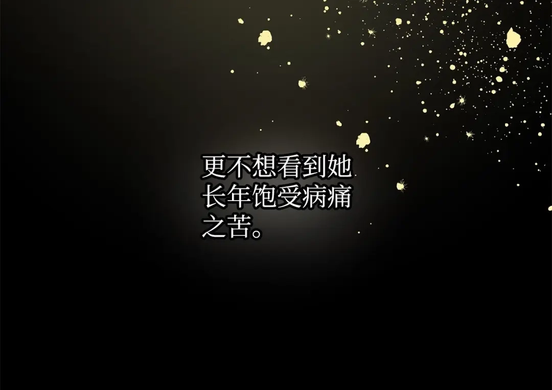 《我成了暗黑系小说主人公的夫人》20 绑架 第95页