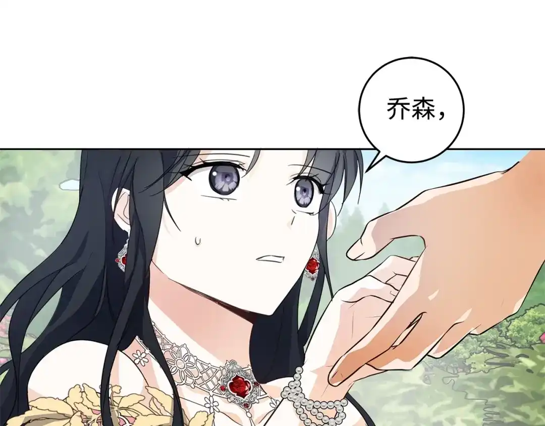 《我成了暗黑系小说主人公的夫人》20 绑架 第13页