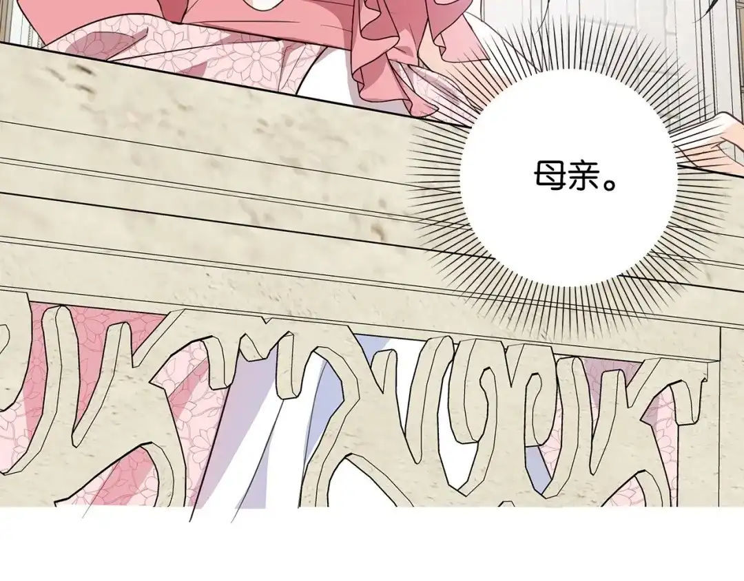 《我成了暗黑系小说主人公的夫人》20 绑架 第82页