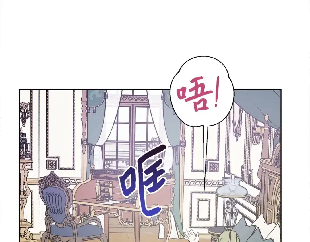 《我成了暗黑系小说主人公的夫人》20 绑架 第147页