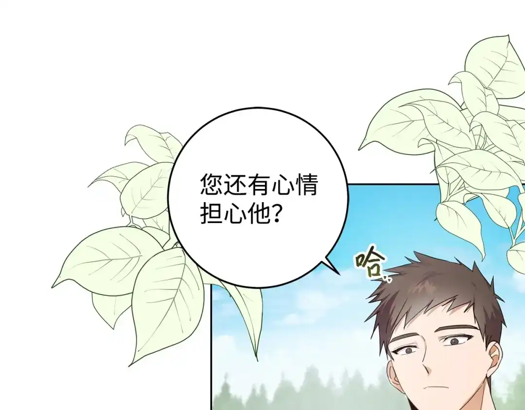 《我成了暗黑系小说主人公的夫人》20 绑架 第15页