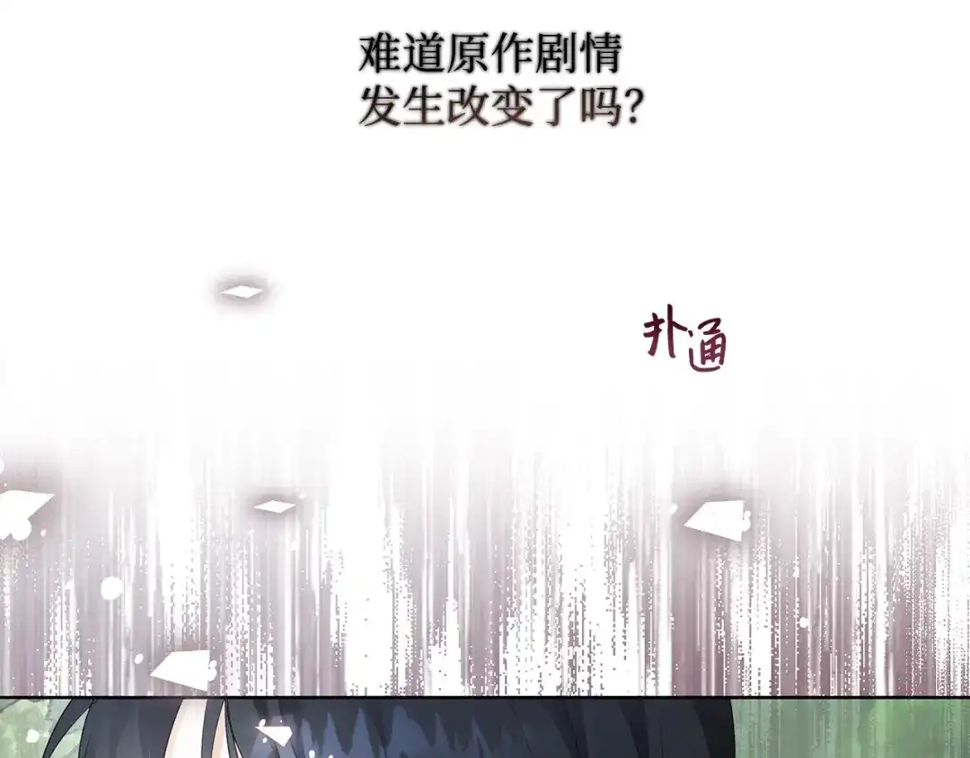 《我成了暗黑系小说主人公的夫人》20 绑架 第8页