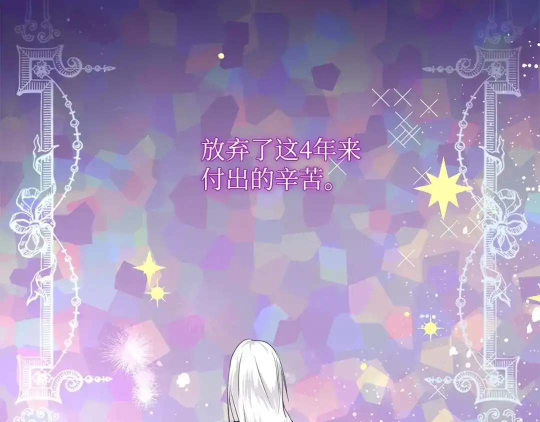 《我成了暗黑系小说主人公的夫人》20 绑架 第47页