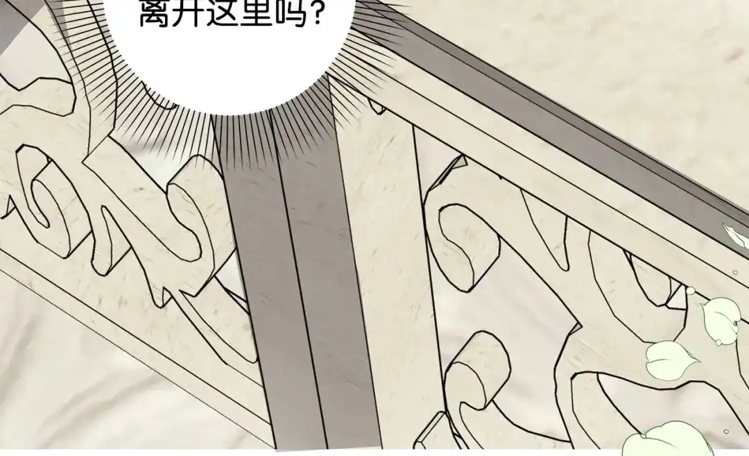 《我成了暗黑系小说主人公的夫人》20 绑架 第103页