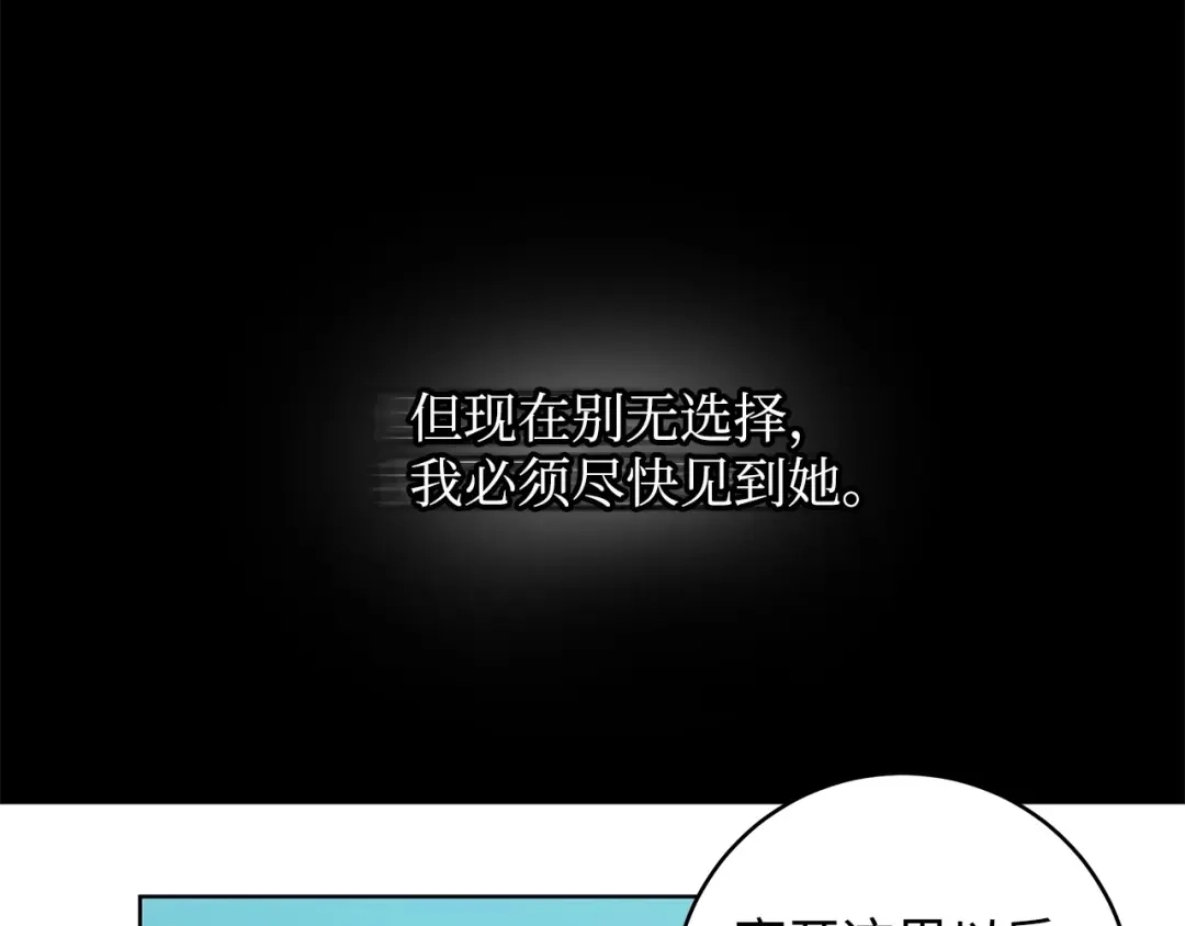 《我成了暗黑系小说主人公的夫人》20 绑架 第96页