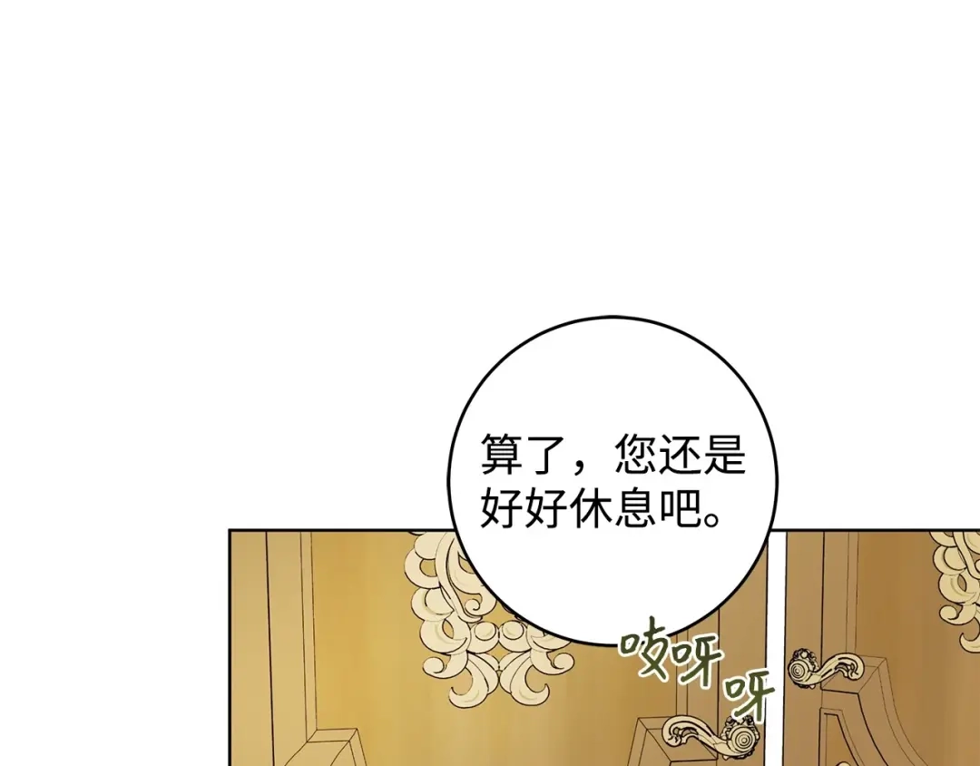 《我成了暗黑系小说主人公的夫人》20 绑架 第71页